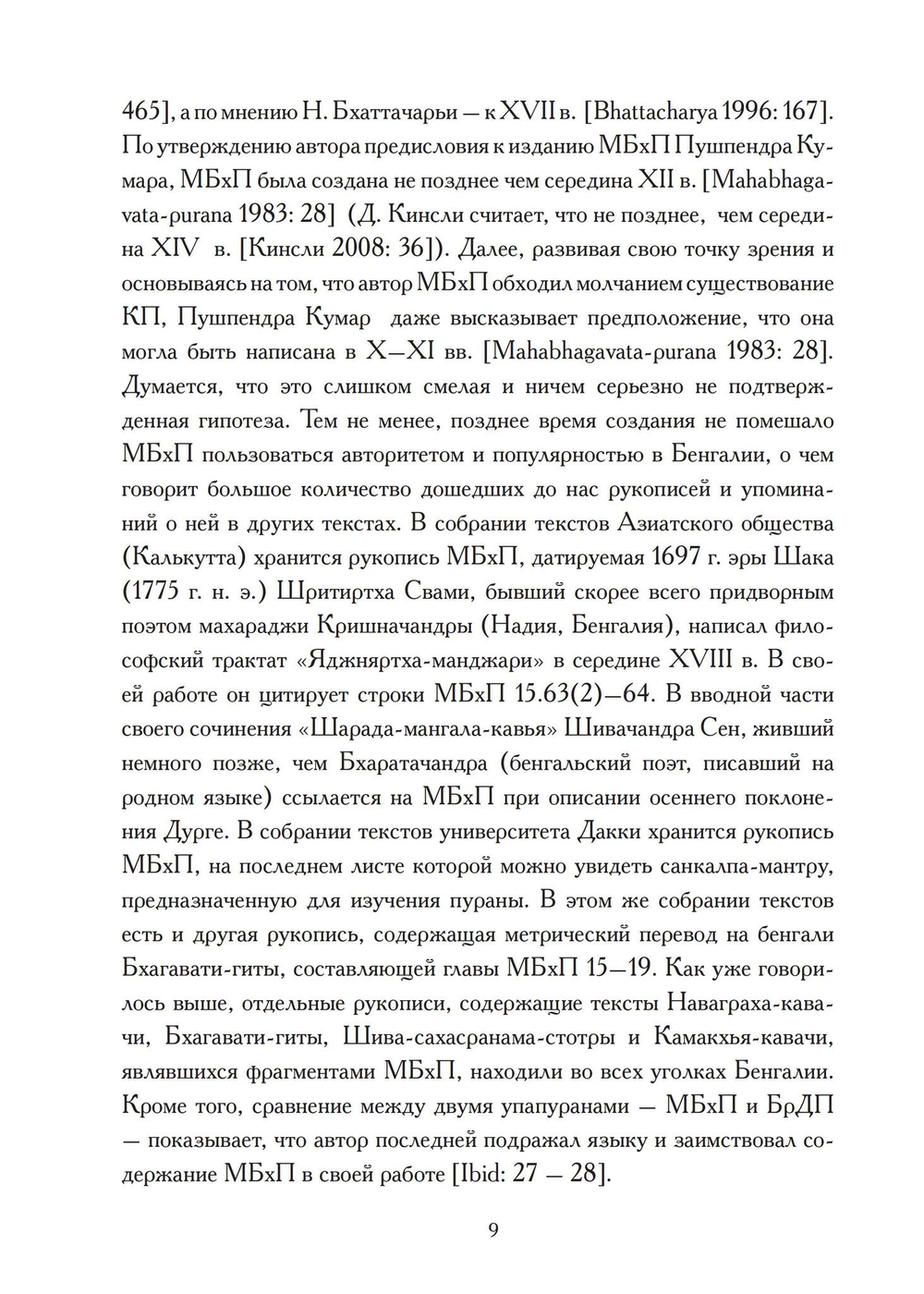 МАХАБХАГАВАТА-ПУРАНА, 2 части (PDF)