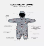 Зимний комбинезон Leokid Village
