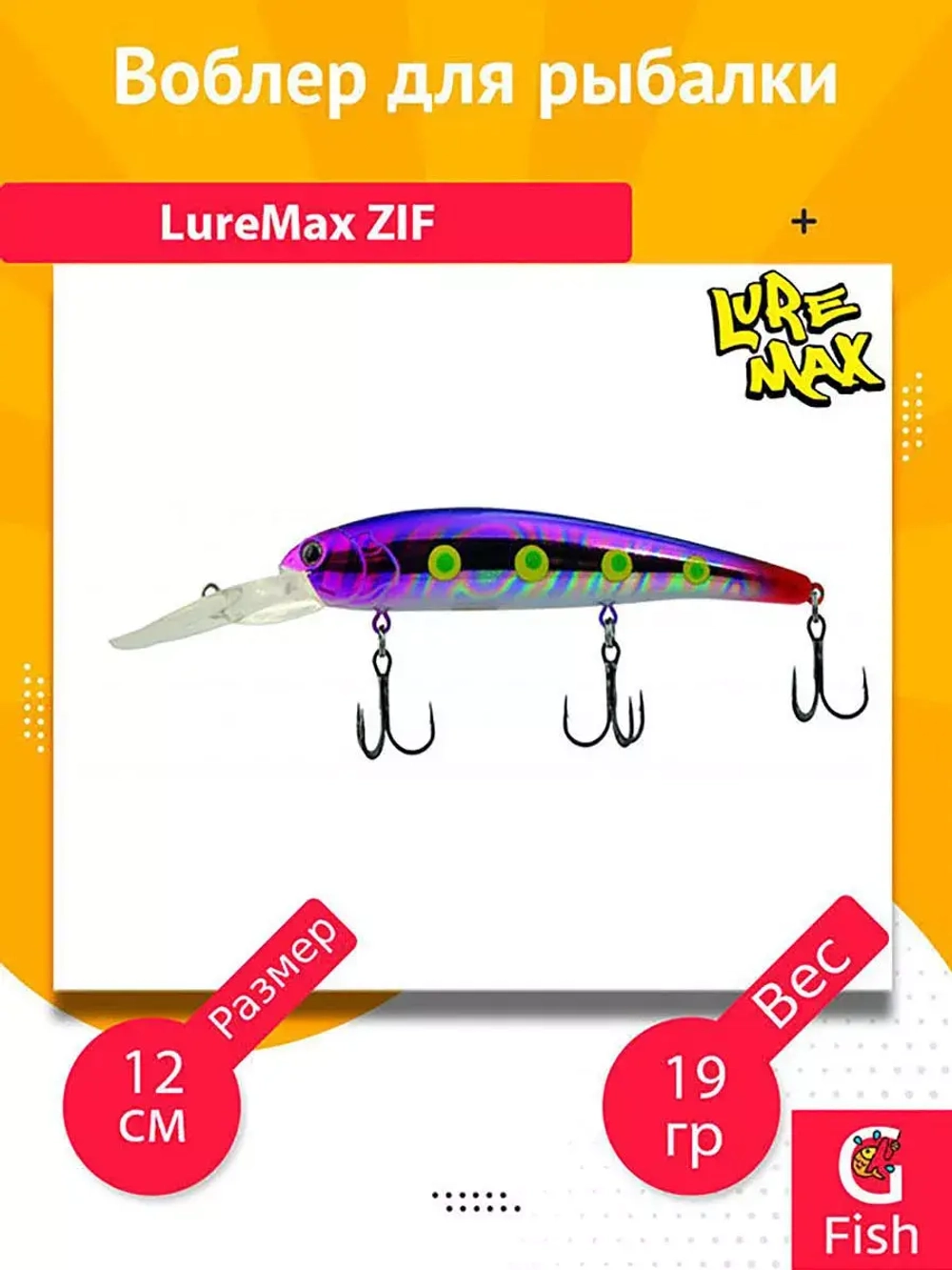 Воблер для рыбалки LureMax ZIF