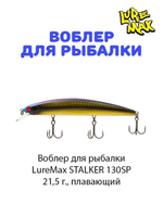 Воблер для рыбалки LureMax STALKER