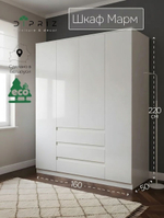 Шкаф 160х50х220, Марм, для одежды распашной 4 двери 3 ящика со штангой и полками, белый, Dipriz