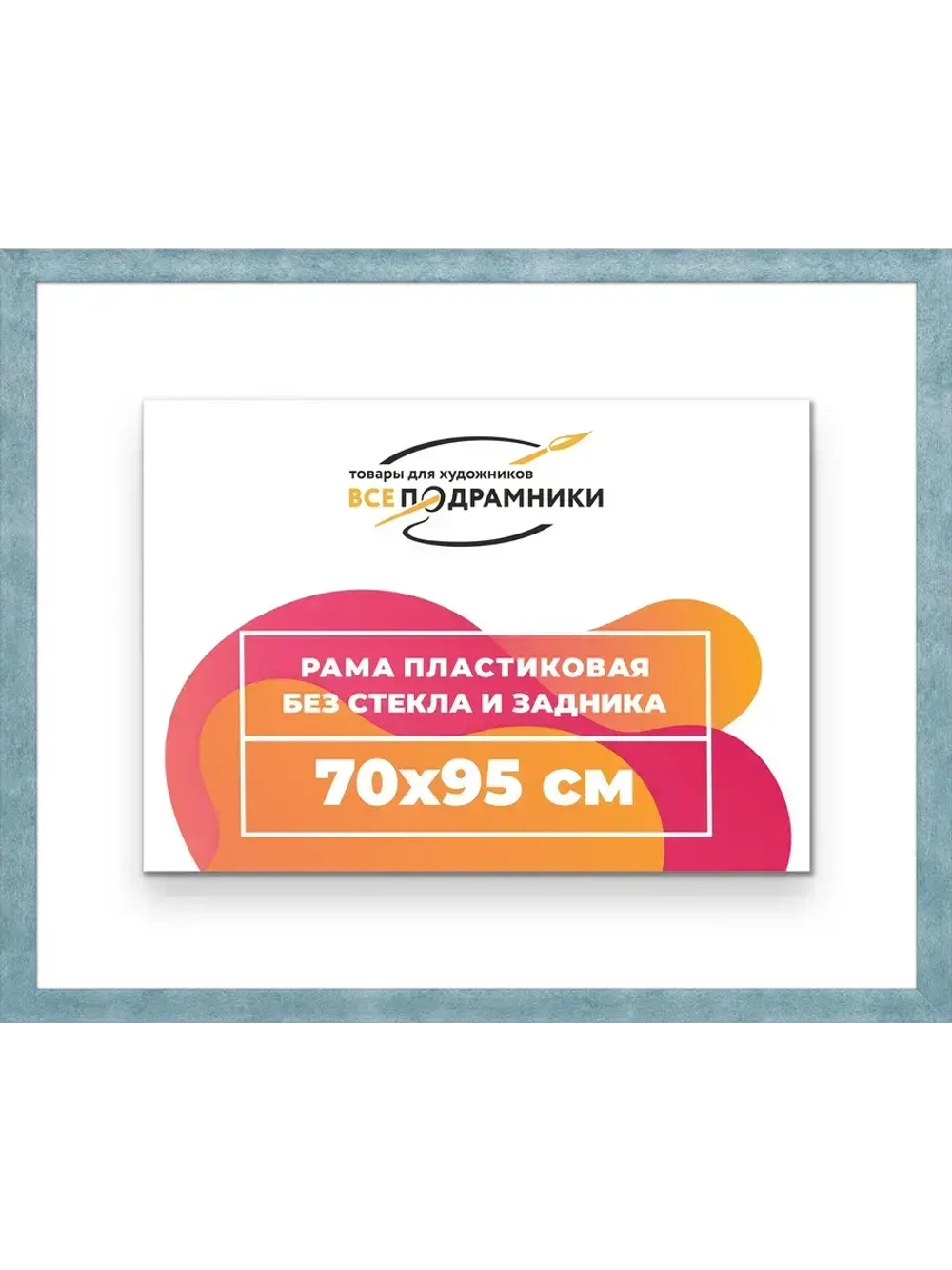 Рама багетная 70x95 для картин на холсте