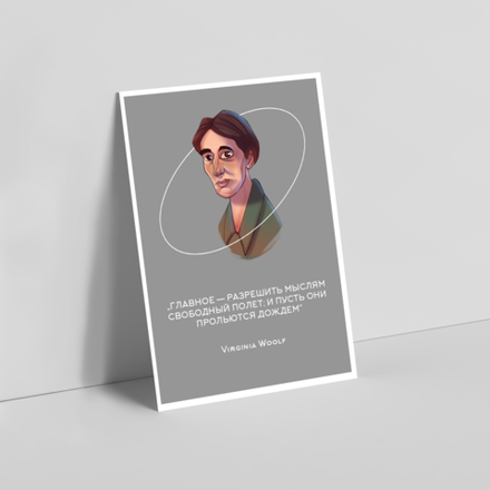 Открытка I Вирджиния Вульф