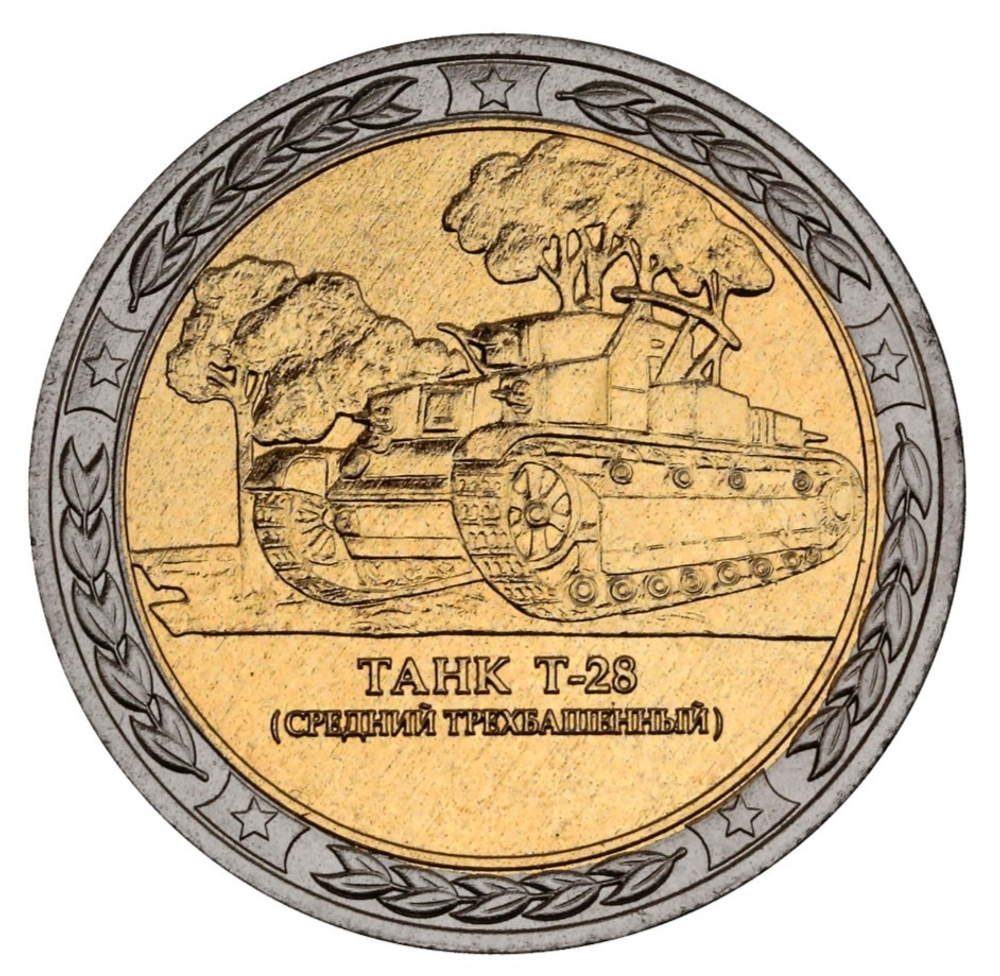 РОССИЯ, 2019, ЖЕТОН «ТАНК Т-28» [СПМД] [БИМЕТАЛЛ]