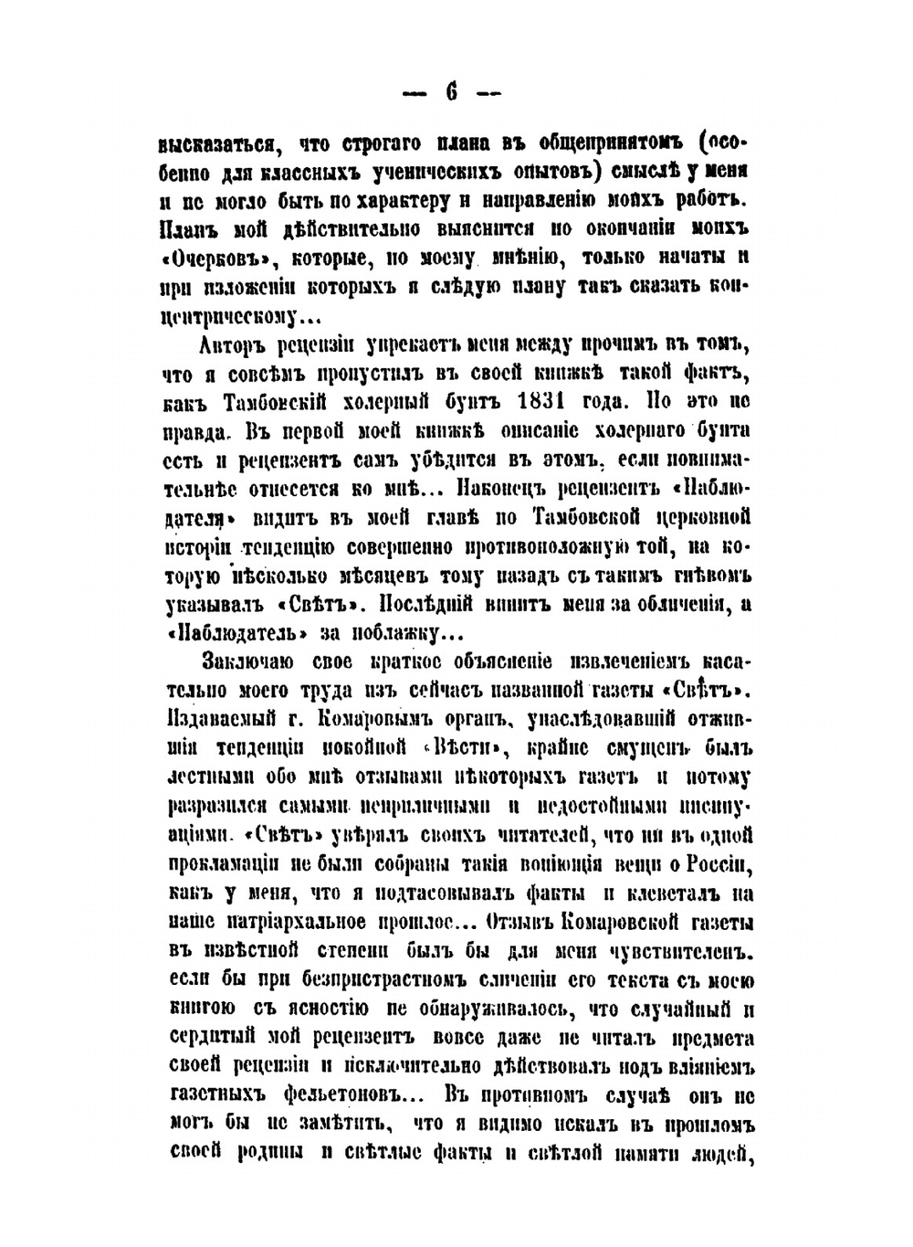 Очерки из истории Тамбовского края. Выпуск 3 | И.И. Дубасов