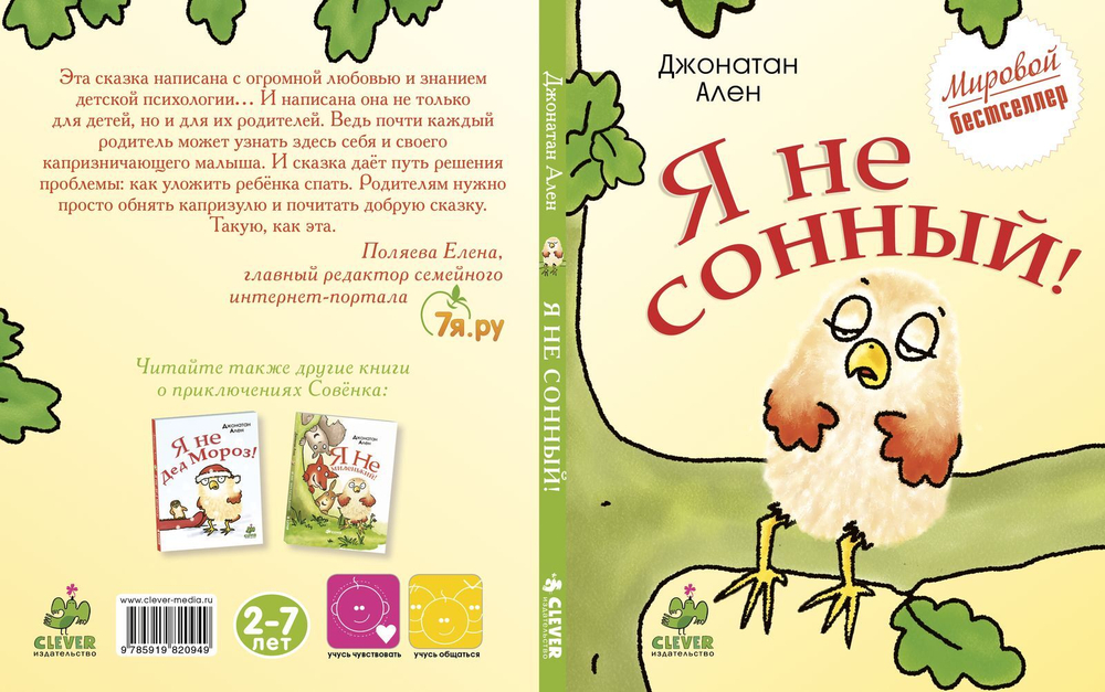 Я не сонный!