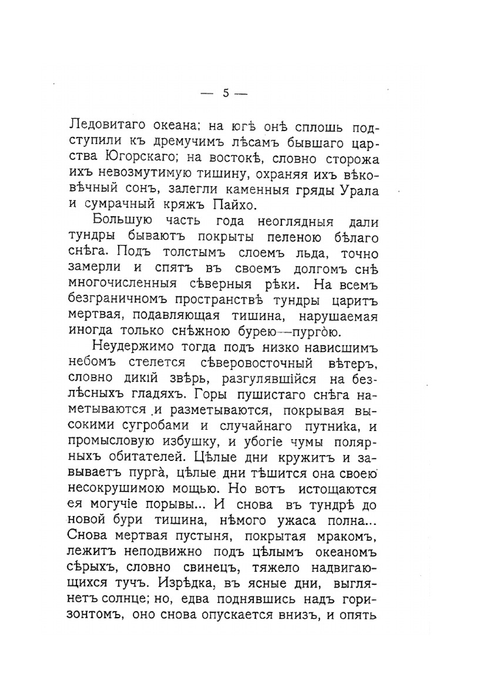 Архангельские самоеды | Н.Д. Козмин