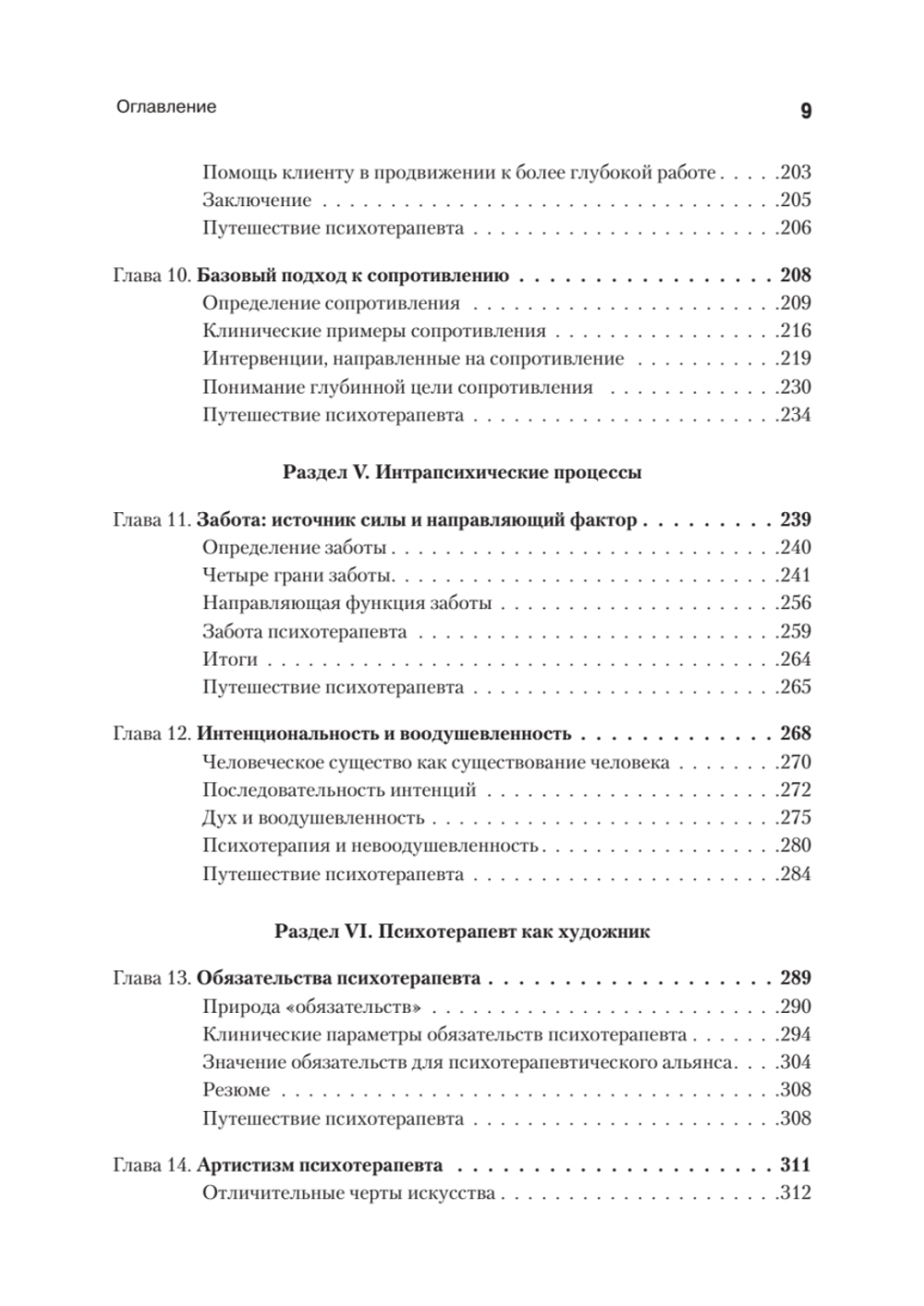 Искусство психотерапевта