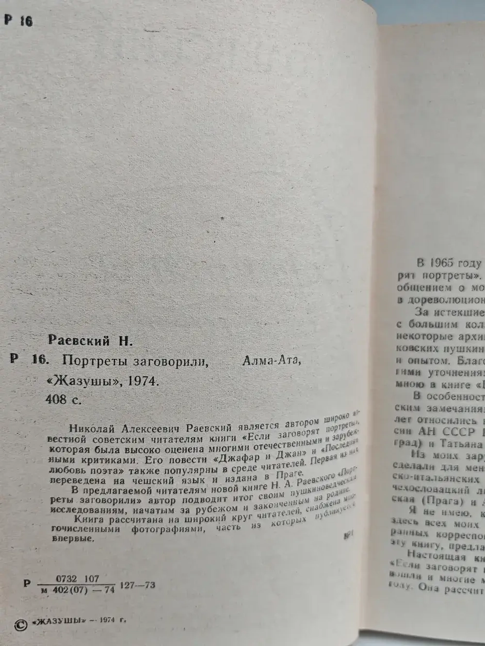 Портреты заговорили