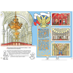 Московский Кремль. Школа семи гномов 5+