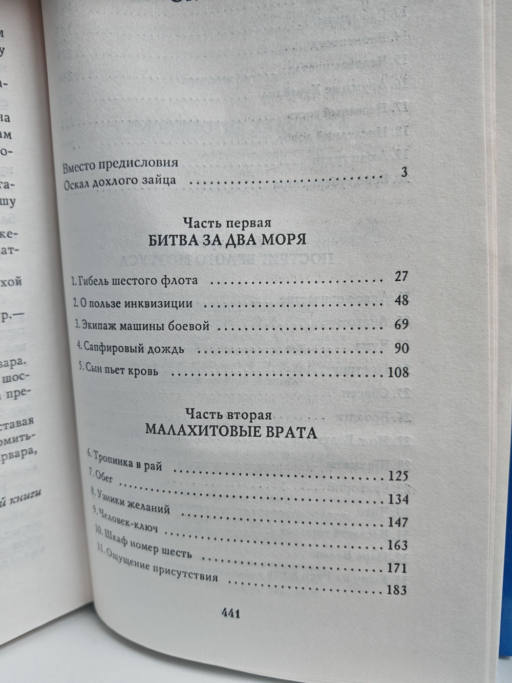 Демон против Халифата