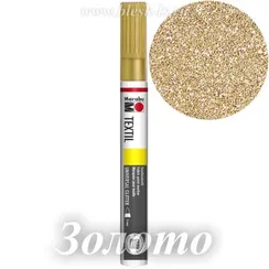 Блестящий маркер по ткани Marabu Textil, Золотой Блестящий #584