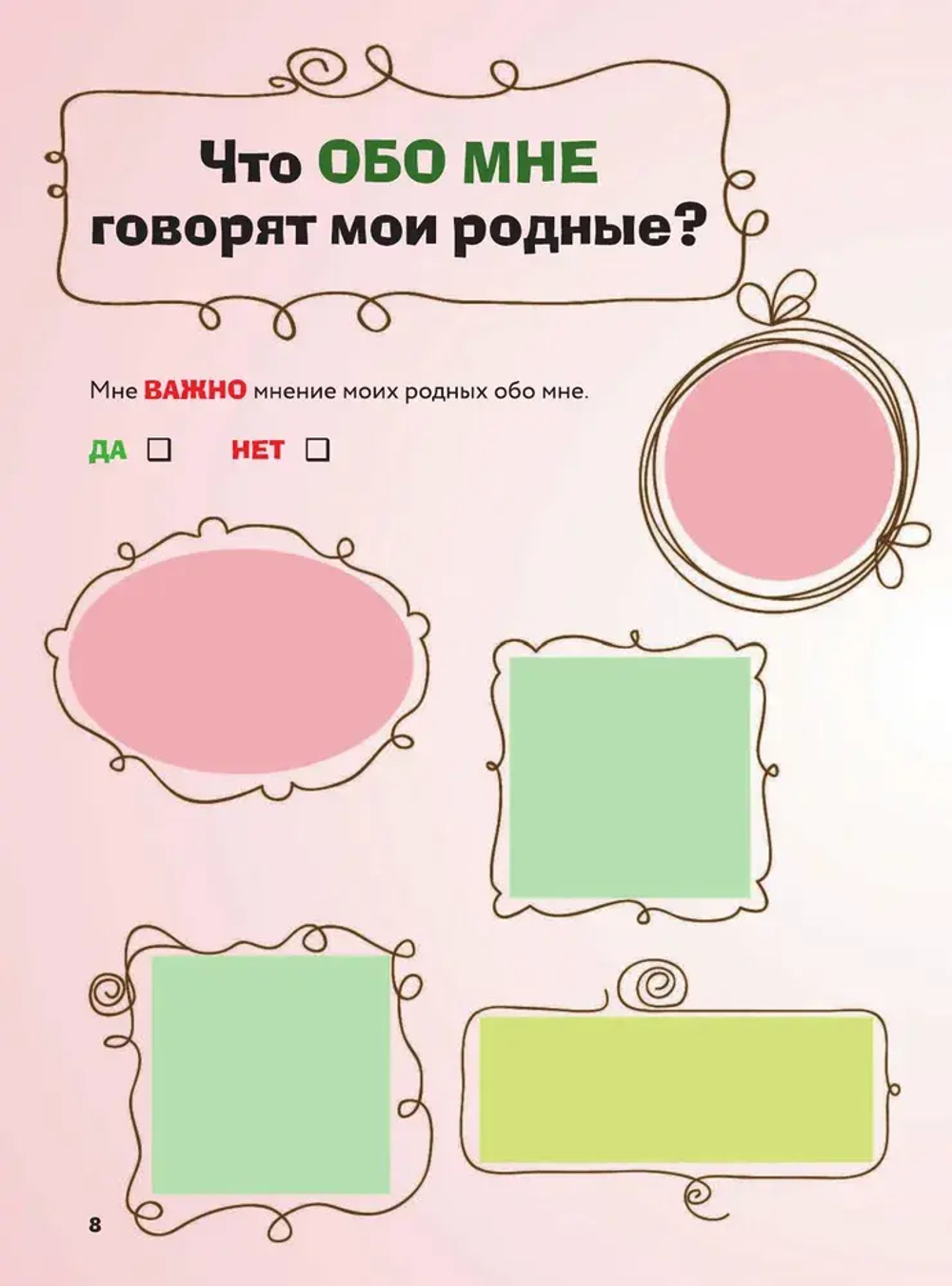 Книга обо мне и моей семье