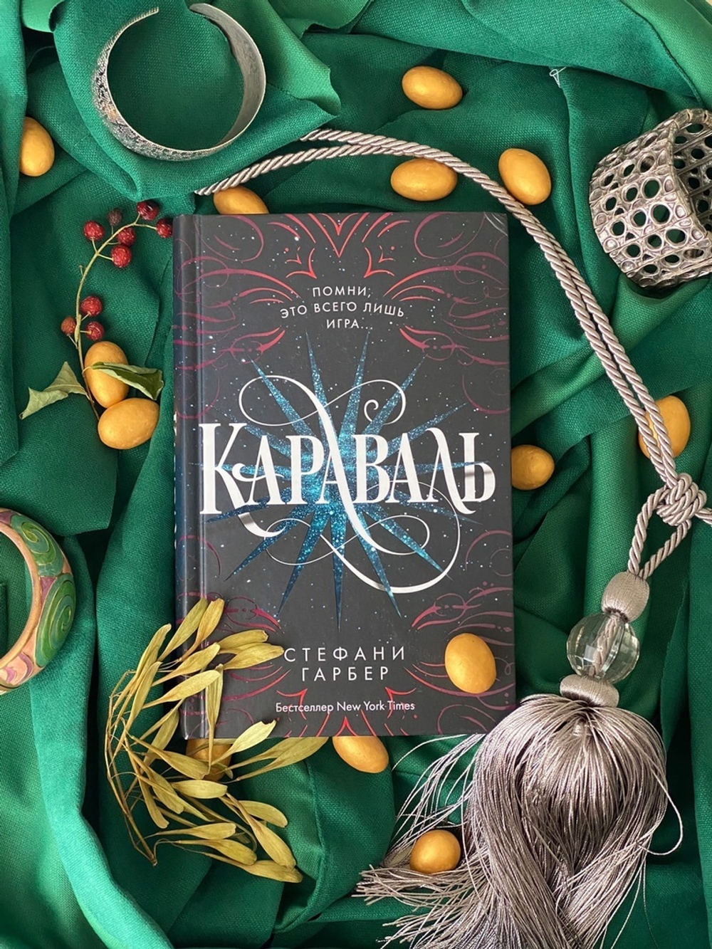Легендо (#2). Стефани Гарбер