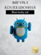 Android Mini Collectible Figure Lucky Cat Series робот коллекционный (Blue lucky cat)