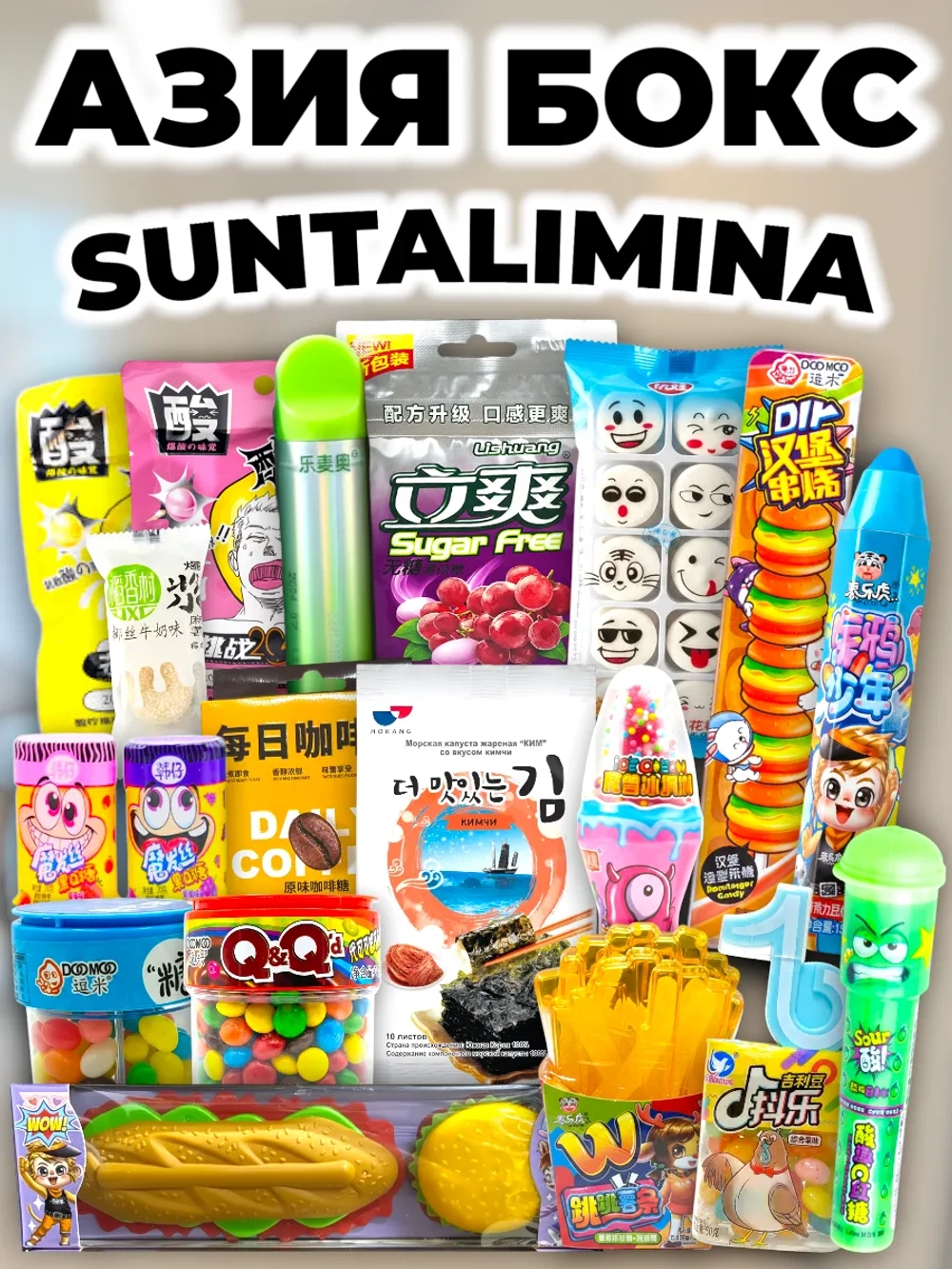 Набор сладостей и вкусняшек из Азии "Азия Бокс" 20 шт