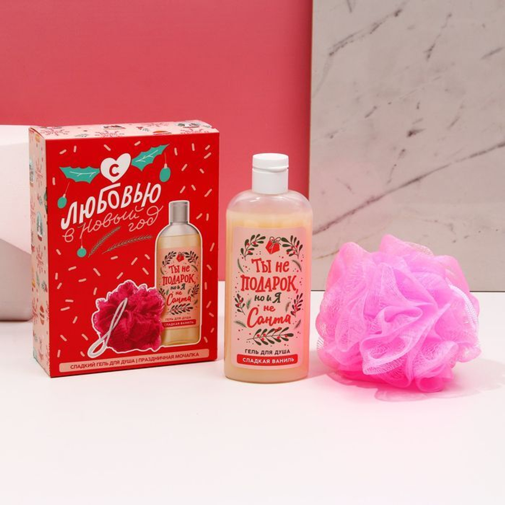 Подарочный новогодний набор «С любовью в Новый год!»: гель для душа и мочалка для тела