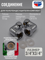 Соединение ПС угловое  3/4 г. х 3/4 г. VER  (50/1пар)