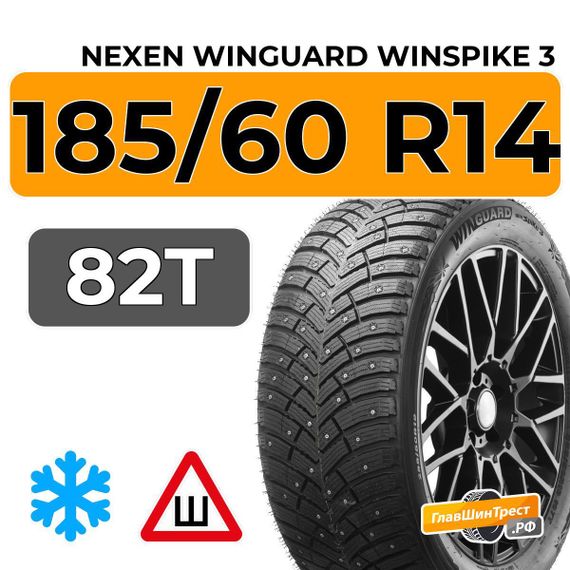 Nexen Winguard Winspike 3 185/60 R14 82T шип.