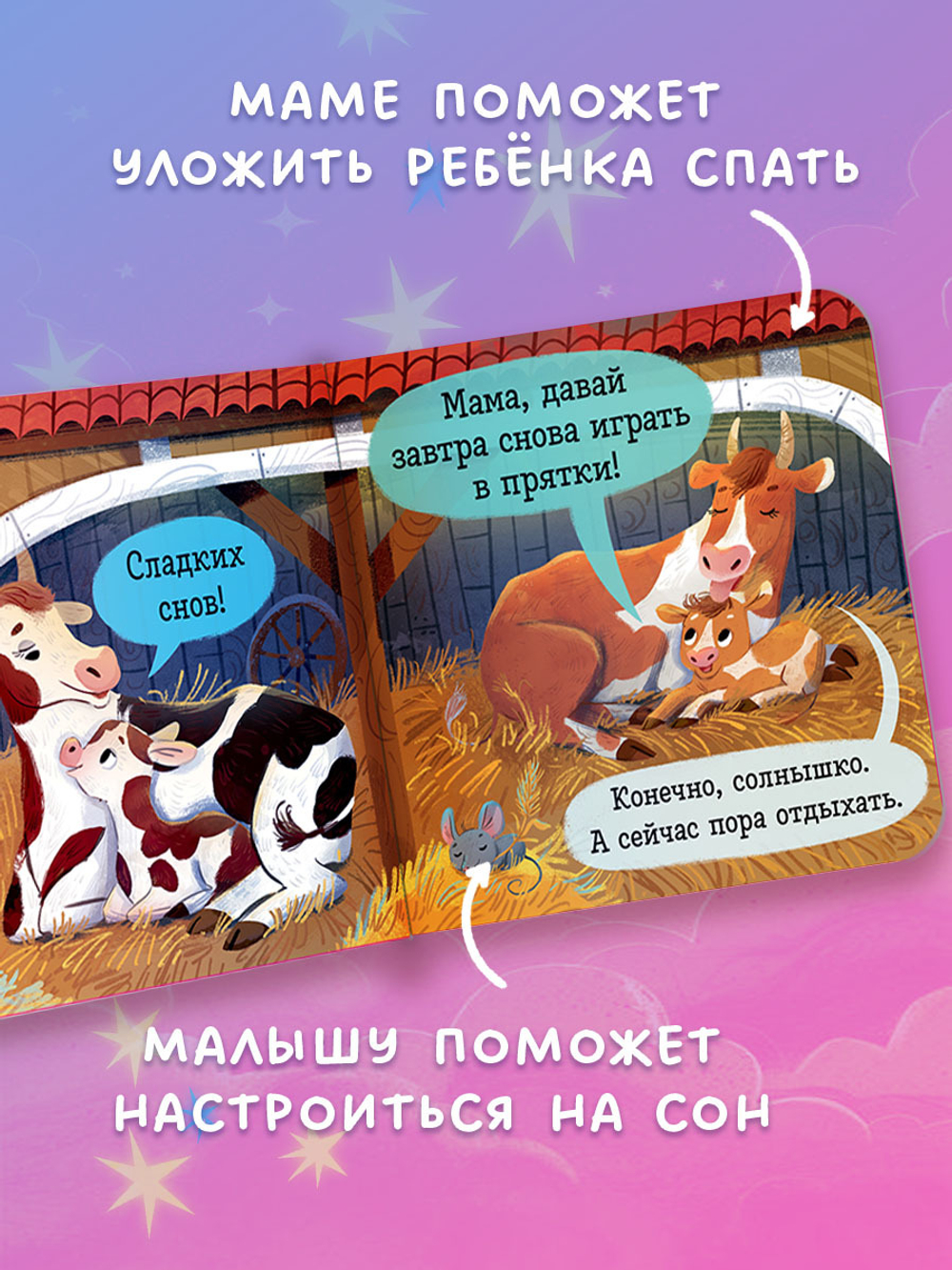 Книжка с окошками. Спокойной ночи, ферма! Книжка-раскладушка