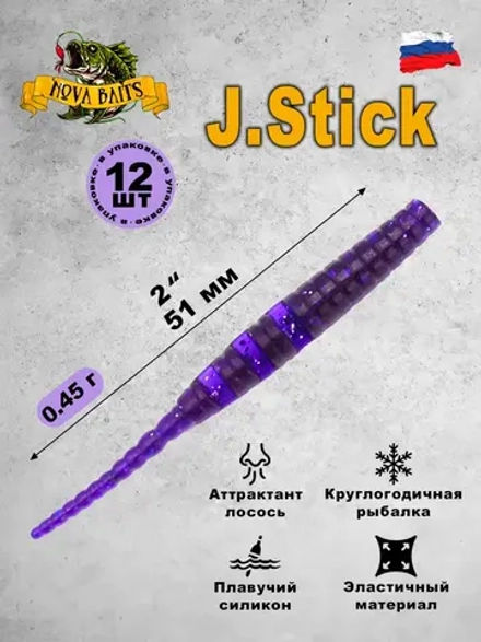 Приманка Nova Baits "J.Stick 2" Фиолетовый кристалл 02