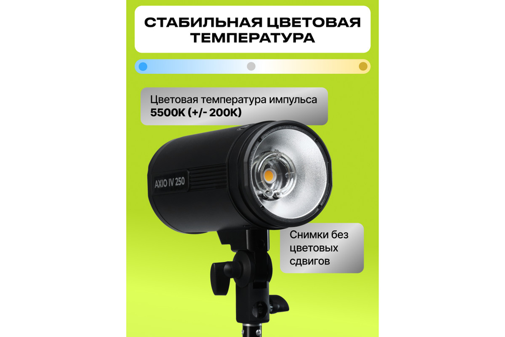 Комплект импульсного света Raylab Axio IV 250 Start Kit