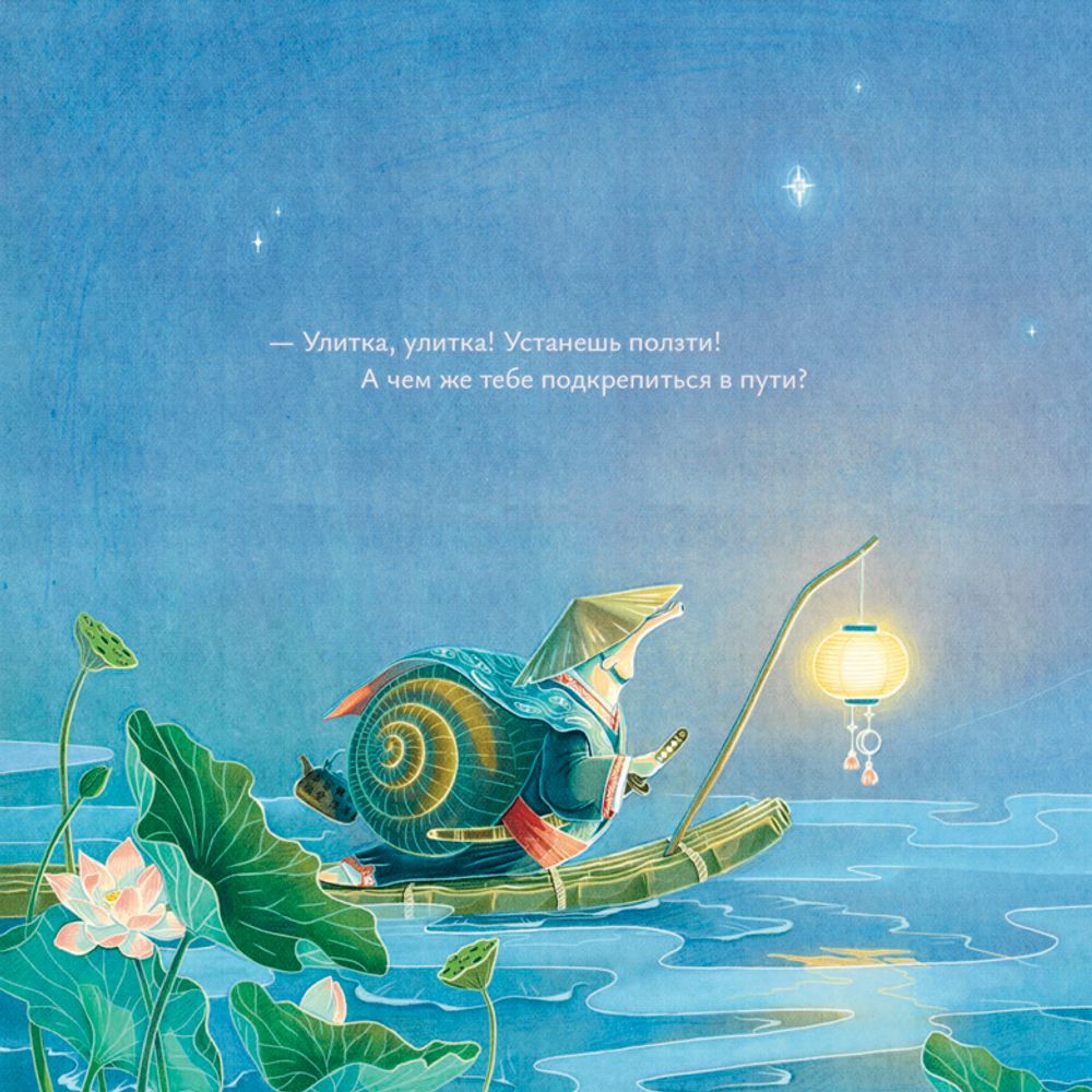 Песня улитки