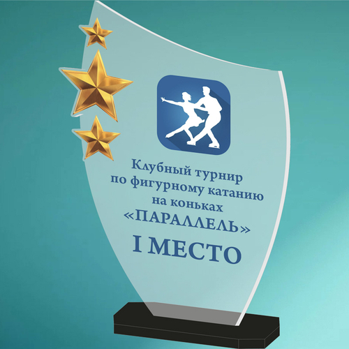Акриловый приз Звезды 1815-000