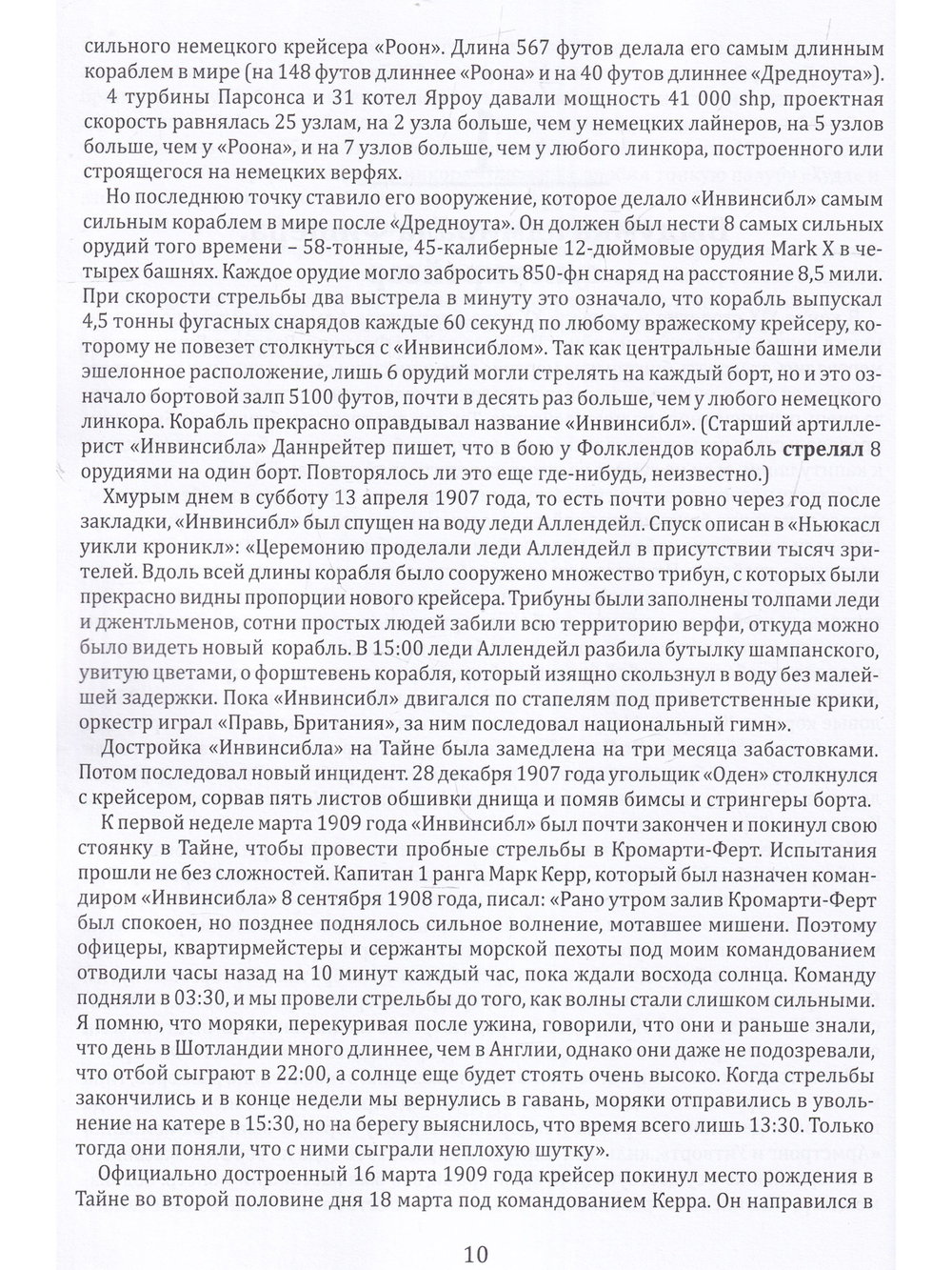 Линейный крейсер "Инвинсибл"