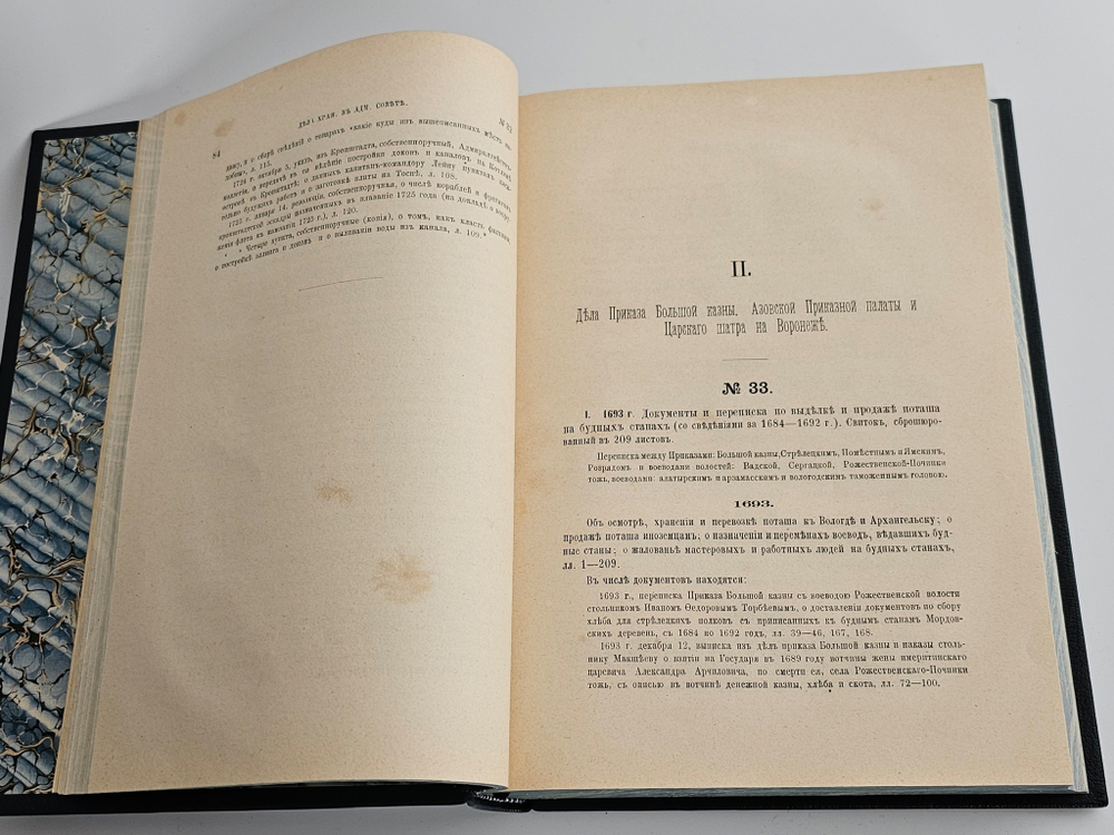 "Описание дел архива Морского министерства за время с половины XVII до начала XIX столетия. Том 1 - 10". Полный комплект. 1906г.