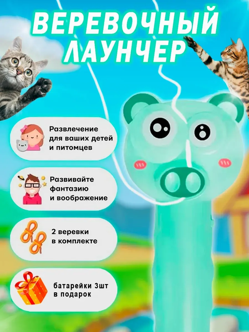 Интерактивная игрушка антистресс Веревочный лаунчер