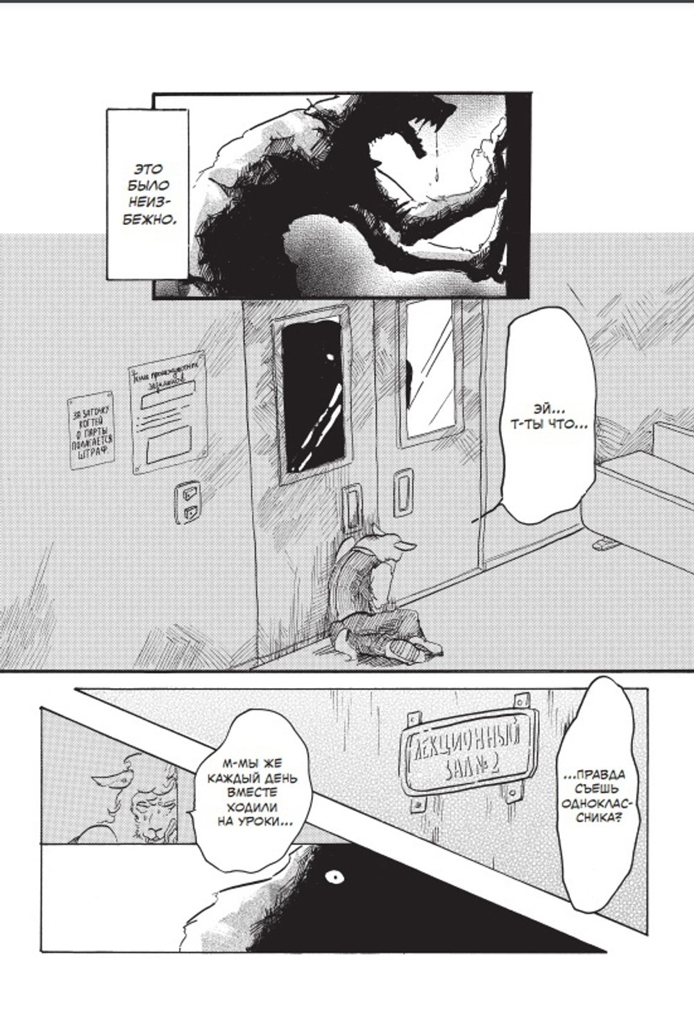 Манга Beastars. Выдающиеся звери. Том 1