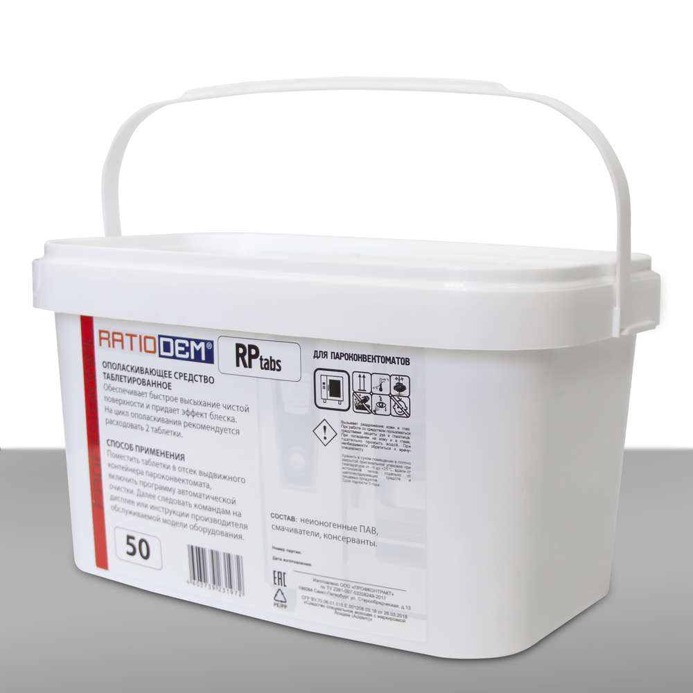 RatioDem RP tabs 50 ополаскивающие таблетки для пароконвектоматов (в ведре 50шт)