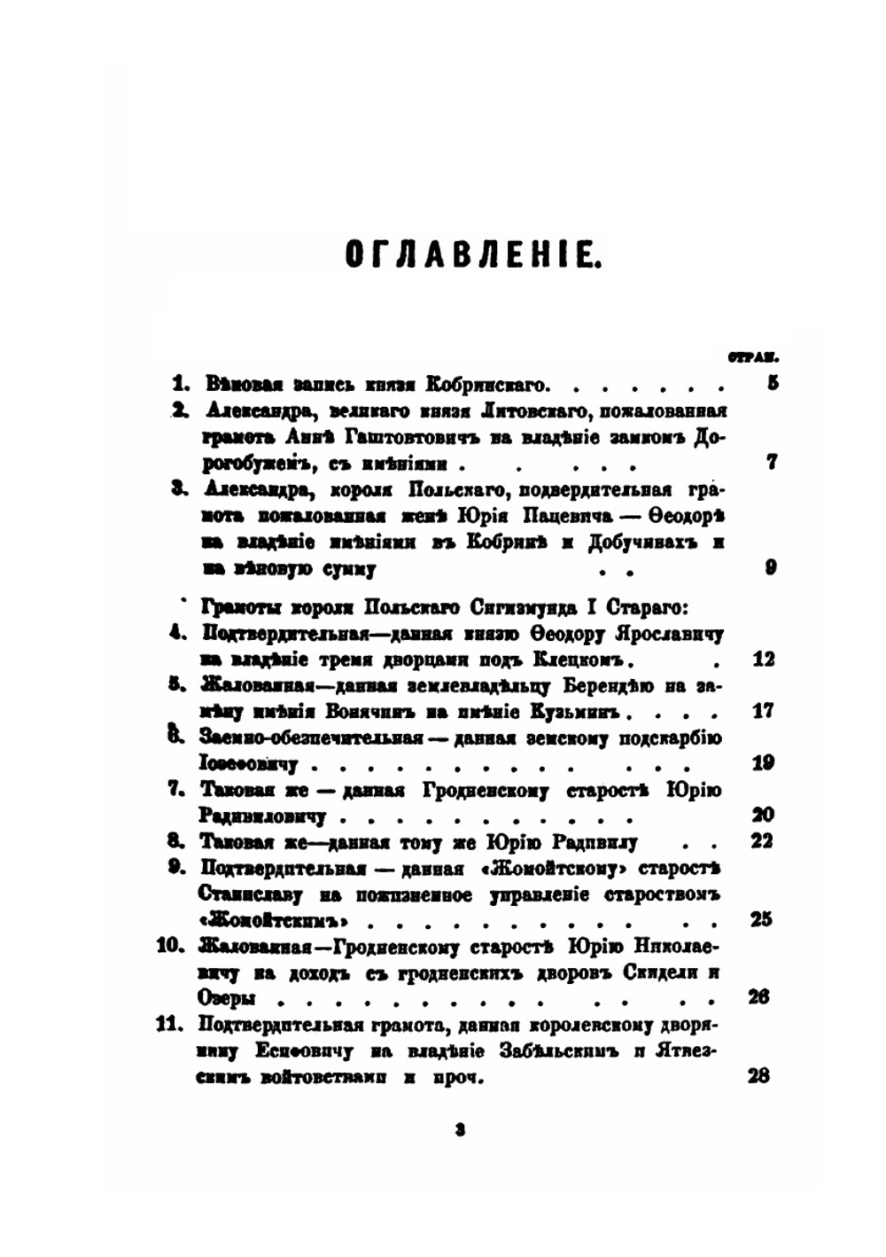 Литовская метрика, государственный отдел Великого княжества Литовского при Правительствующем Сенате. Том 1 | Л.М. Зельверович