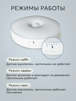 Светильник с датчиком движения, 3режима работы, беспроводной, аккумуляторный, комплект 3шт.