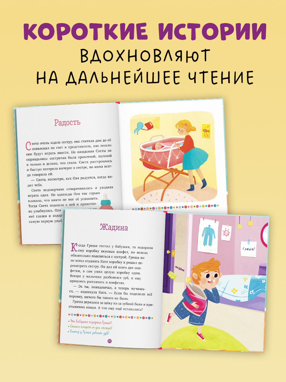 Первое чтение. Вместе веселее. 31 история