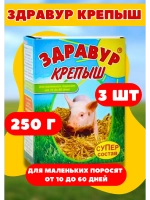 Здравур крепыш для поросят от 10 до 60дней 250гр *3шт