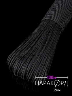 Паракорд 2 мм 3 жилы