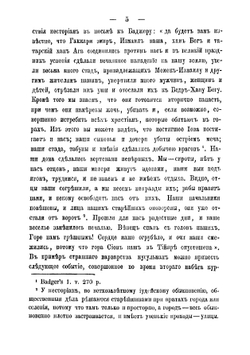 Нынешние несториане, их учение и богослужение | Михайловский Василий Яковлевич