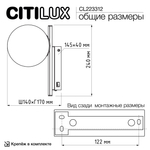 Citilux DORSY CL223312 Бра светодиодное Чёрное