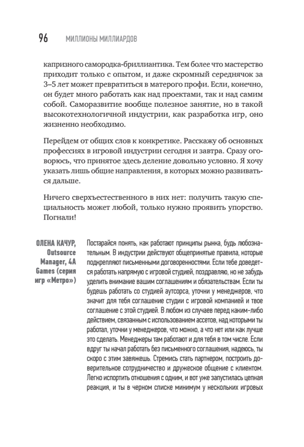 Миллионы миллиардов. Как стартовать в игровой индустрии, работая удаленно, заработать денег и создать игру своей мечты