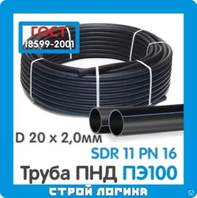 Труба ПНД хол.в.20*2,0мм (16 атм)