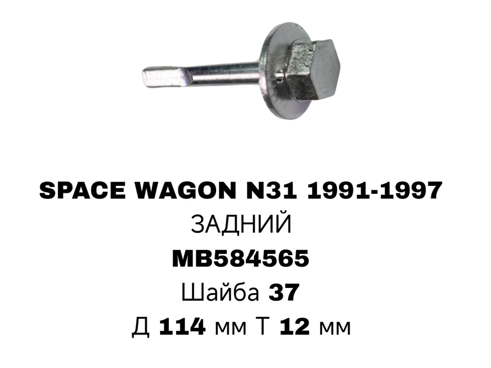 ГЕОМЕТРИЧНЫЙ БОЛТ SPEC WAGON N31 RE