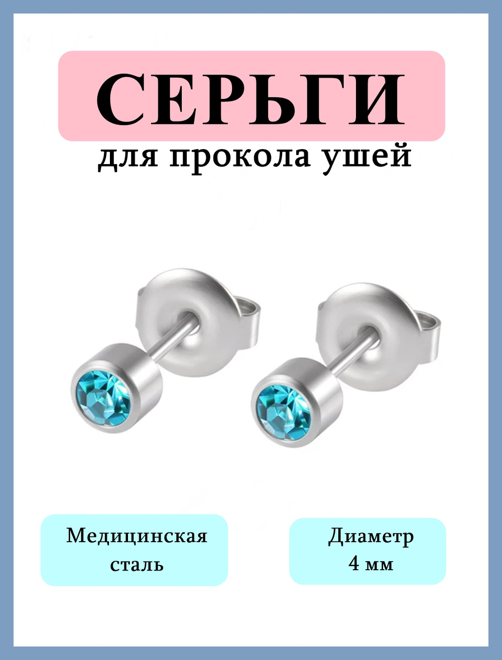 Серьги гвоздики для прокола ушей