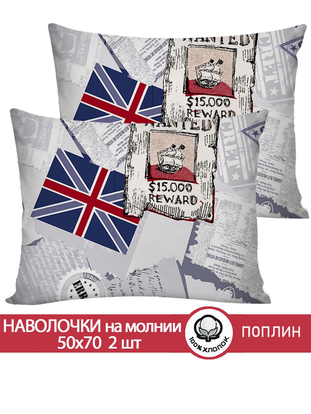 Наволочка комплект 2шт поплин Сказка "WANTED" 50x70 см на молнии