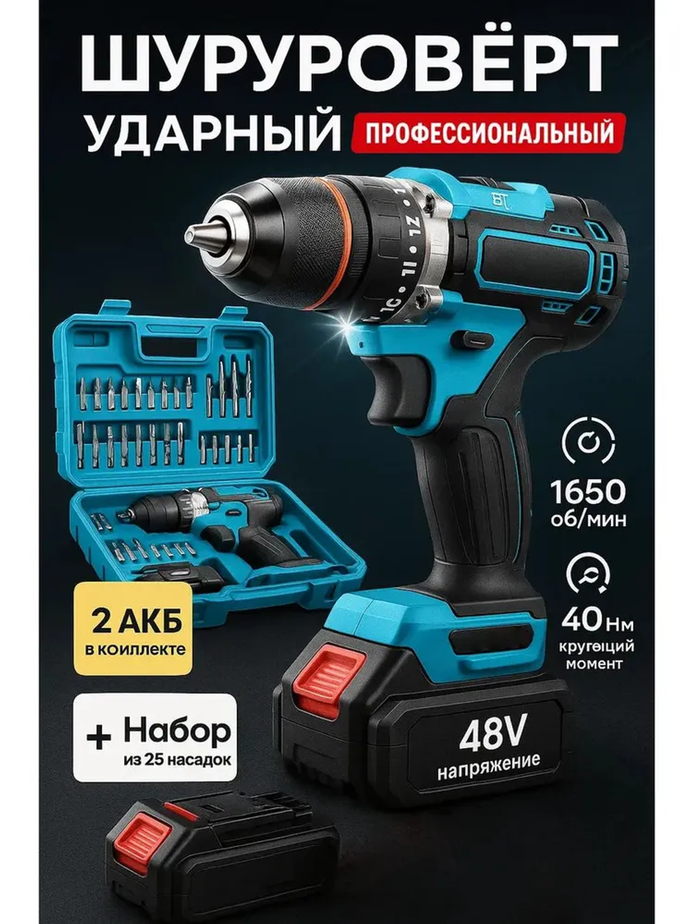 Дрель-шуруповерт аккумуляторный бесщеточный 1 АКБ, 70Н.м, 2200BL21V