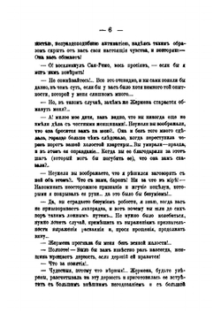 Виконтесса Жермена | Монтепен Ксавье де