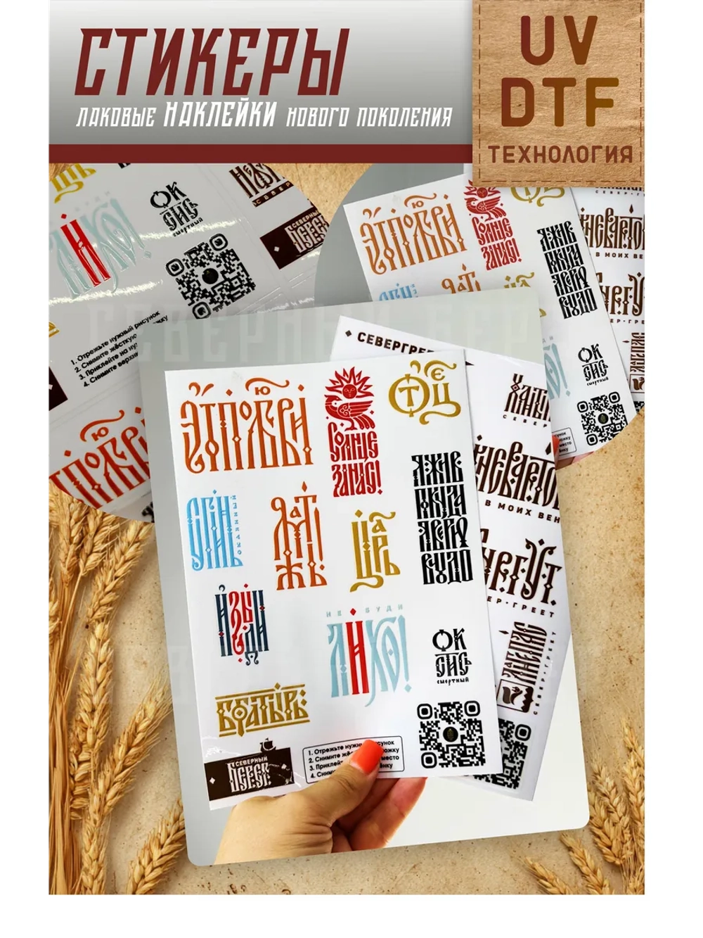 Стикеры наклейки лакированные UV dtf По любви