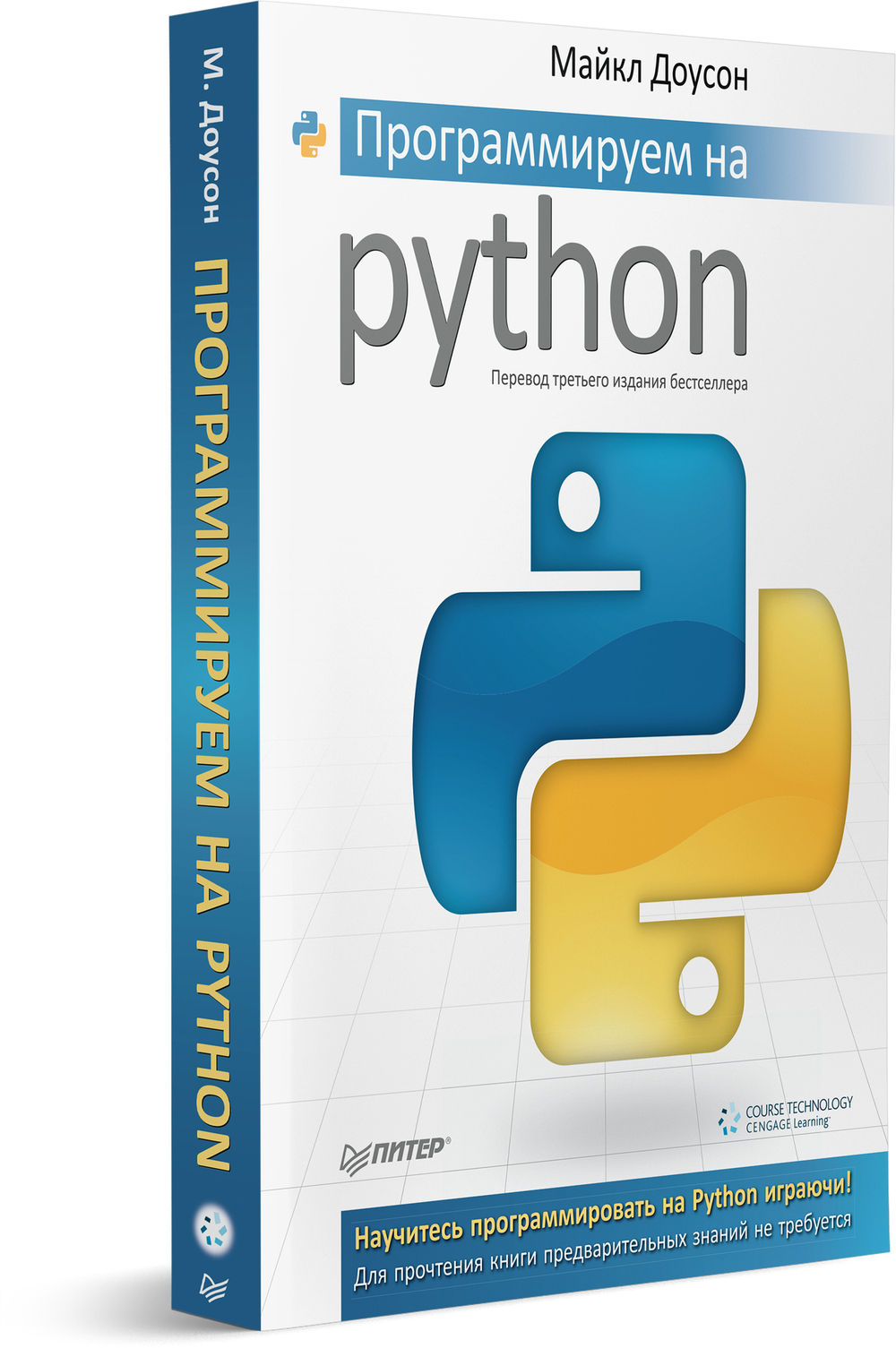 Программируем на Python