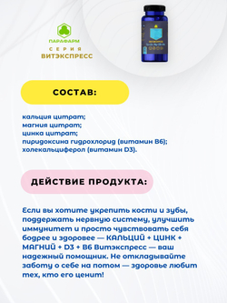 КАЛЬЦИЙ + ЦИНК + МАГНИЙ + D3 + В6 №60